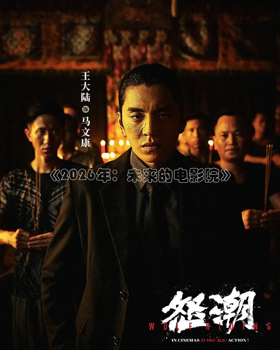 《2026年：未来的电影院》